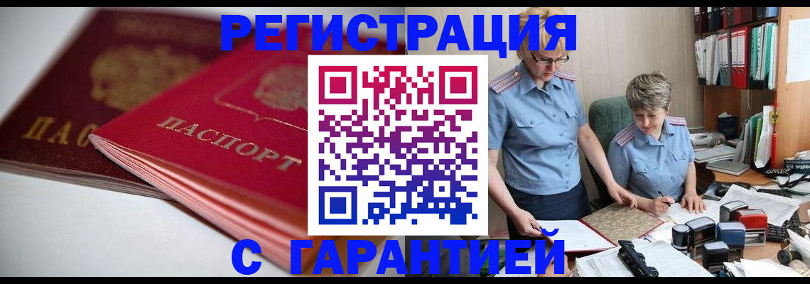 временная регистрация купить в Тамбове