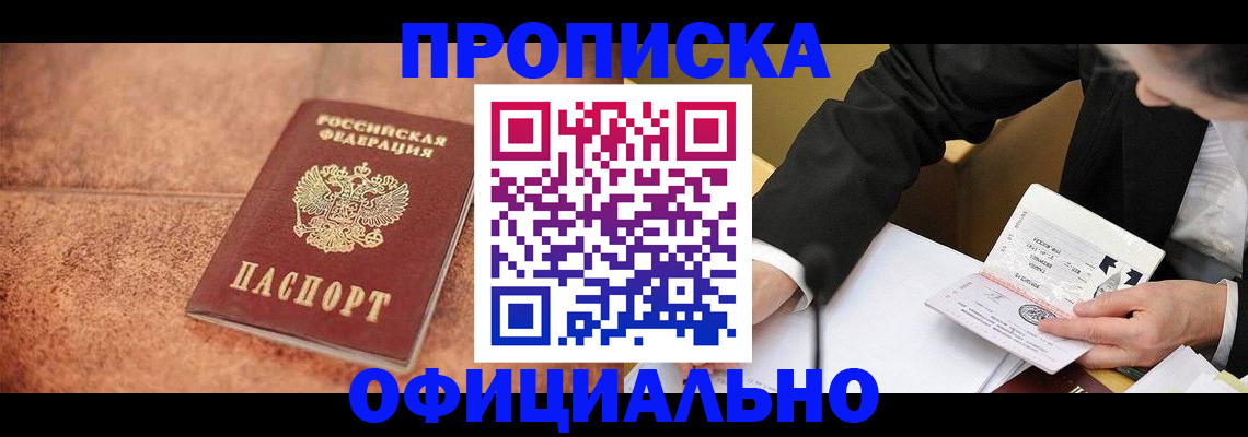 прописка для работы в Тамбове